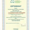 Дипломы за участие в IV Межрегиональной научно-практической конференции «Проектная работа учителей и учеников по исследованию ООПТ»