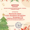 «Снежный кутюрье» 2020